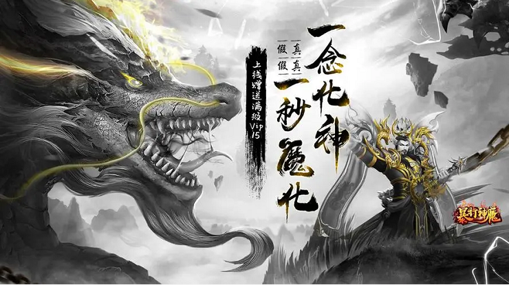 暴打神魔满V版游戏变态版