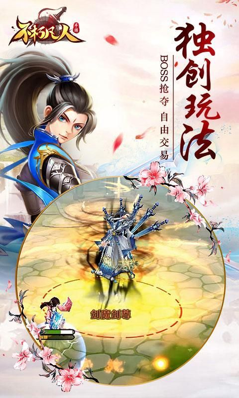 不朽凡人手游sf