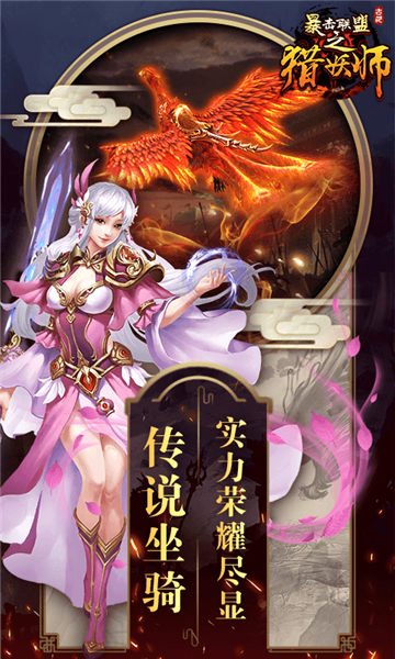 暴击联盟之猎妖师bt版