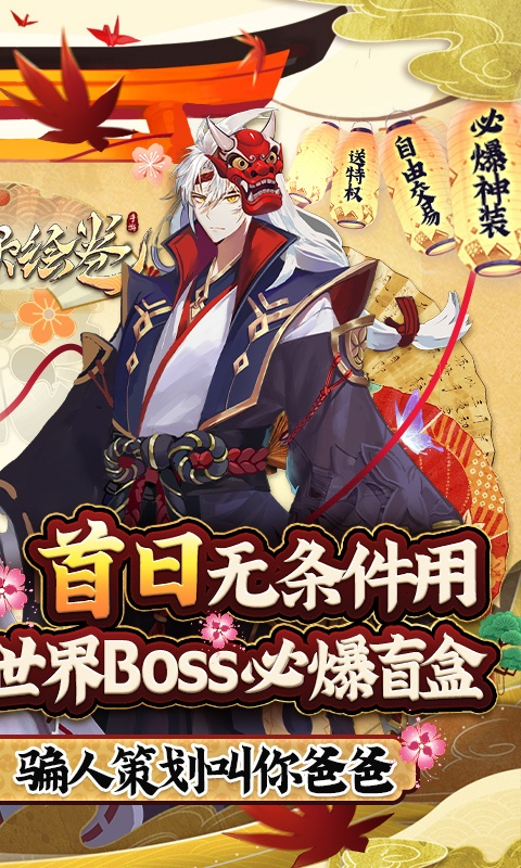 伏妖绘卷手游bt版