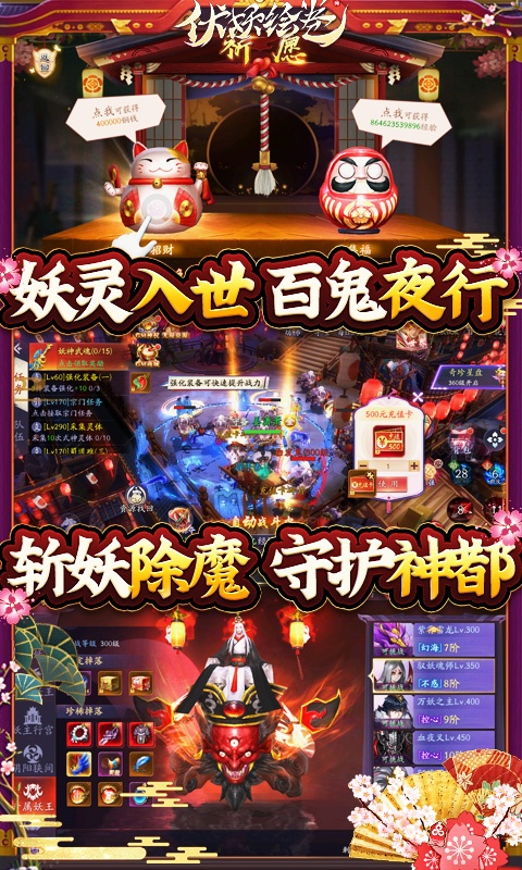伏妖绘卷手游bt版