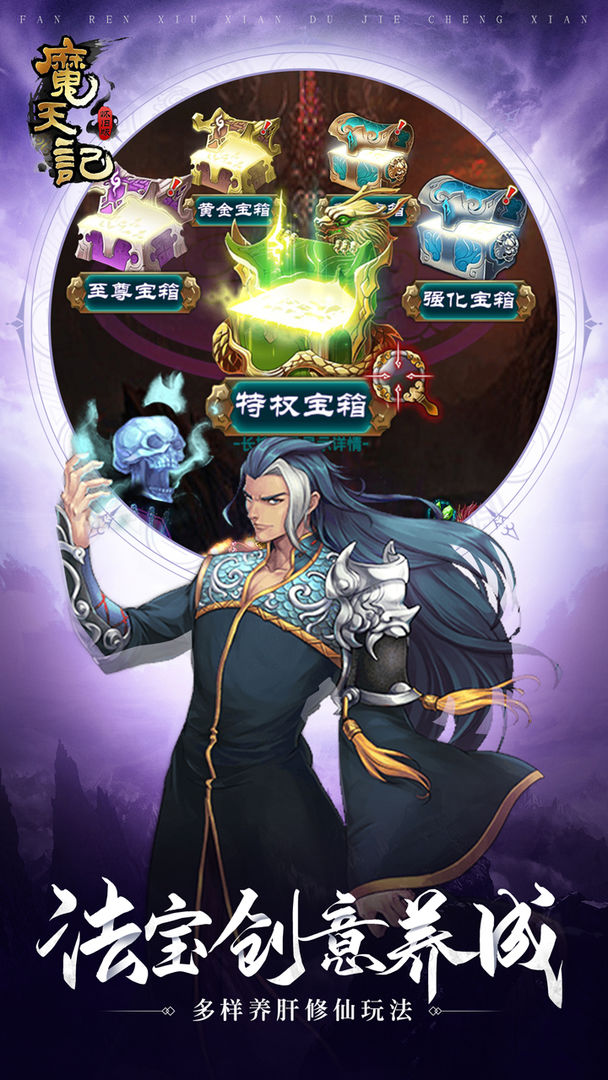 魔天记手游