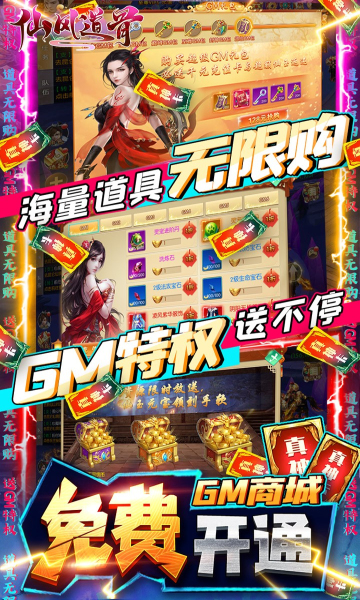 仙风道骨GM版手游