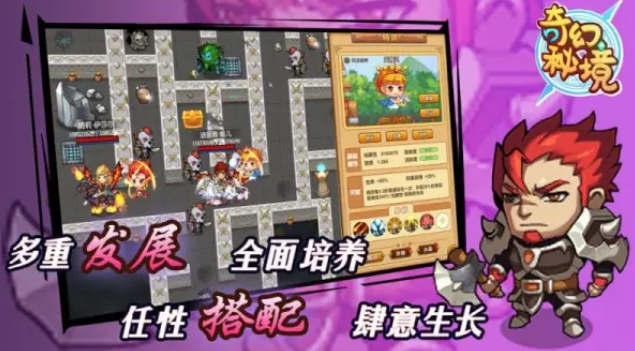 奇幻秘境无尽冒险