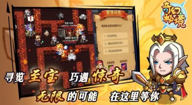奇幻秘境无尽冒险