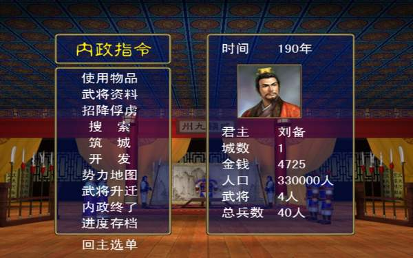 三国群英传安卓版
