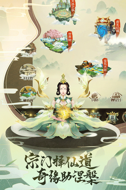 逍遥修真手游sf
