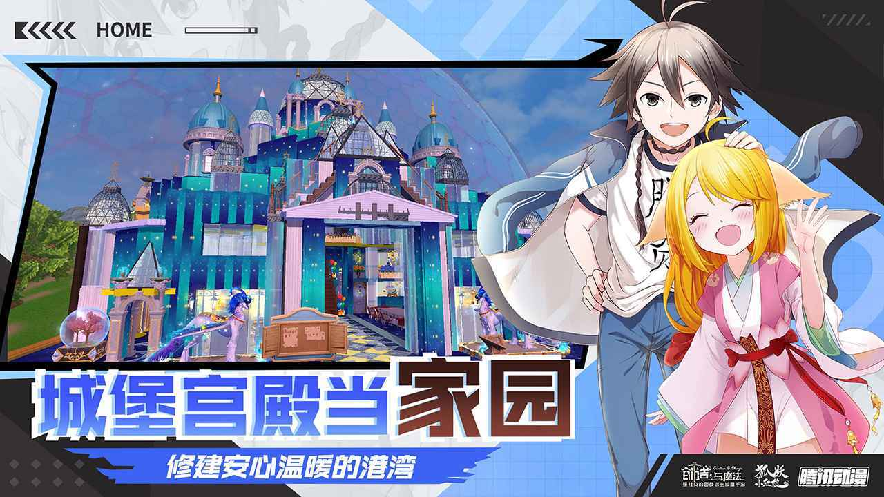 创造与魔法真正破解版