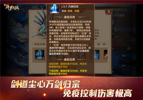 《新斗罗大陆》手游控制系魂技有哪些