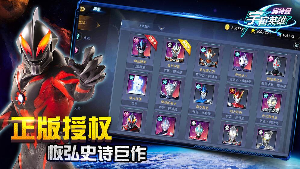 教你们下载奥特曼宇宙英雄