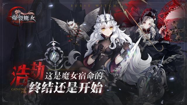 《爆裂魔女》阵容推荐2