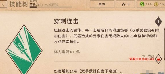 《上古卷轴：刀锋》技能最强搭配推荐4