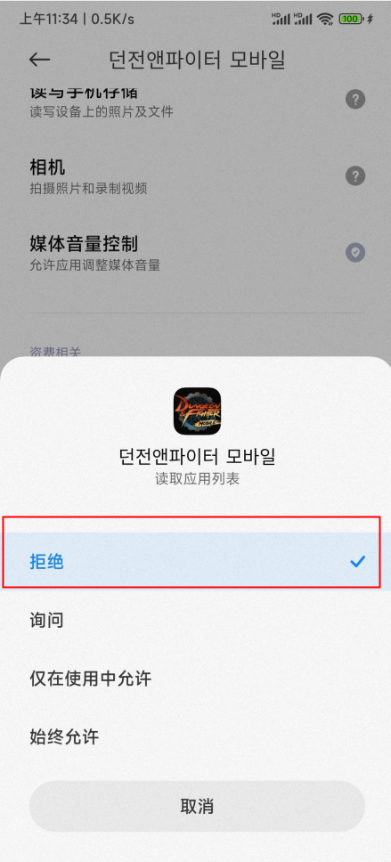 《DNF手游》韩服检测到非法程序解决办法2