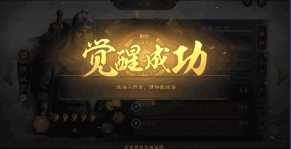 三国志战略版怎么觉醒武将4