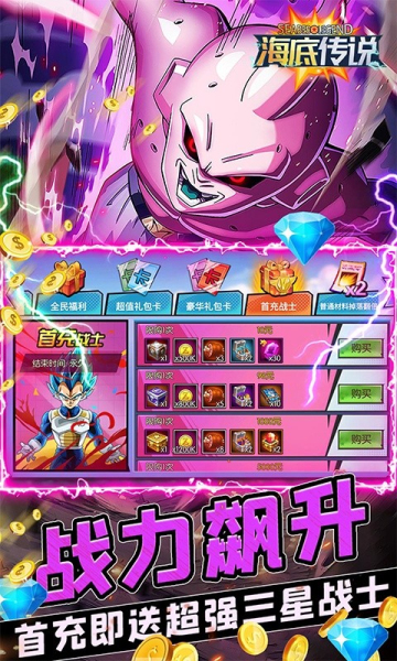 海底传说送千元充值版
