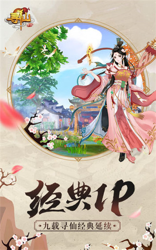 寻仙私服好玩吗?手游私sf无限元宝
